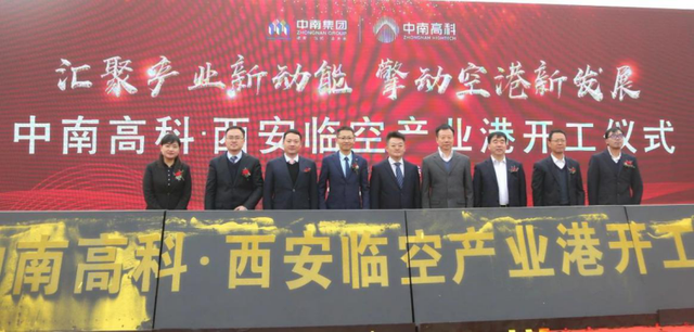 中南高科西安臨空產(chǎn)業(yè)港項目開工儀式暨區(qū)域發(fā)展論壇圓滿落幕