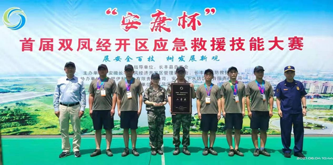 長(zhǎng)豐（雙鳳）經(jīng)開(kāi)區(qū)：“安康杯”首屆應(yīng)急救援技能大賽圓滿舉行