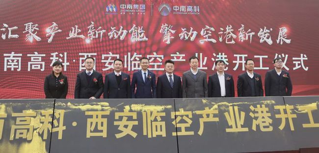 13家企業(yè)簽約入駐！中南高科·西安臨空產(chǎn)業(yè)港項(xiàng)目空港新城開工