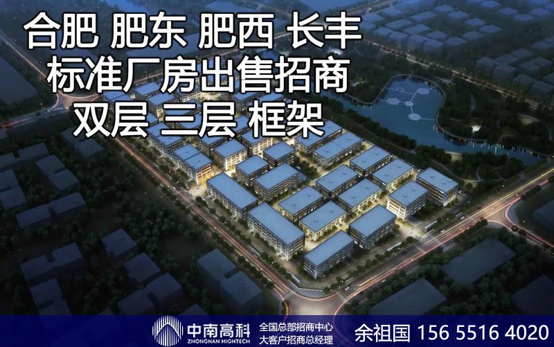 合肥出售企業(yè)廠房聯東U谷節(jié)能環(huán)保產業(yè)中南高科