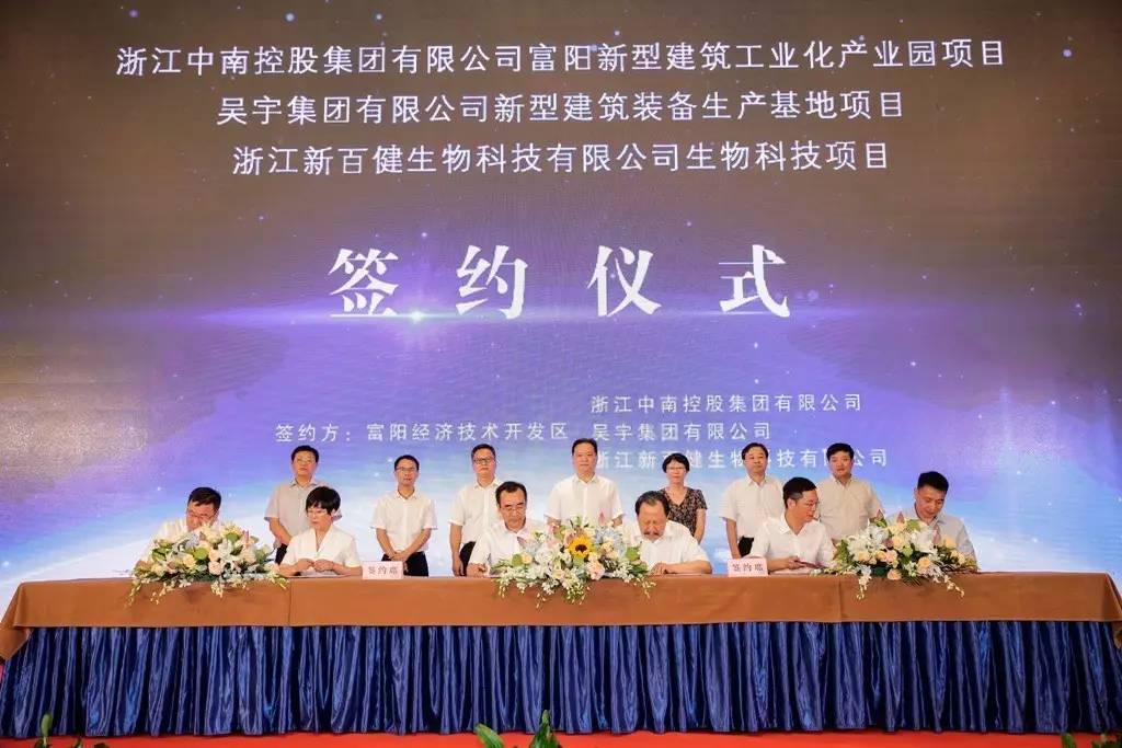 投資金額25億！中南集團新型建筑工業(yè)化項目落地富陽經(jīng)濟技術(shù)開發(fā)區(qū)