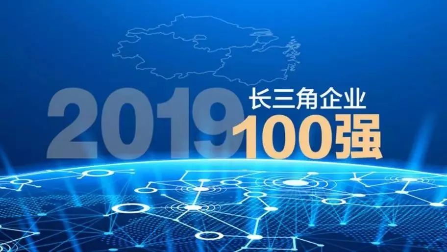長三角百強(qiáng)企業(yè)發(fā)榜：江蘇26家企業(yè)上榜