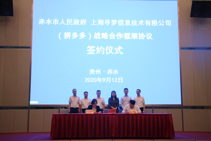 貴州赤水市長(zhǎng)與全國(guó)人大代表拼多多直播 91萬網(wǎng)友助力“赤貨出山”