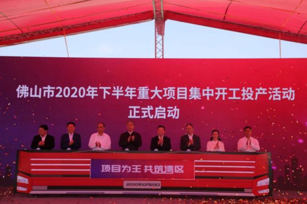 總投資超2700億元！佛山市多個(gè)新基建項(xiàng)目開工投產(chǎn)