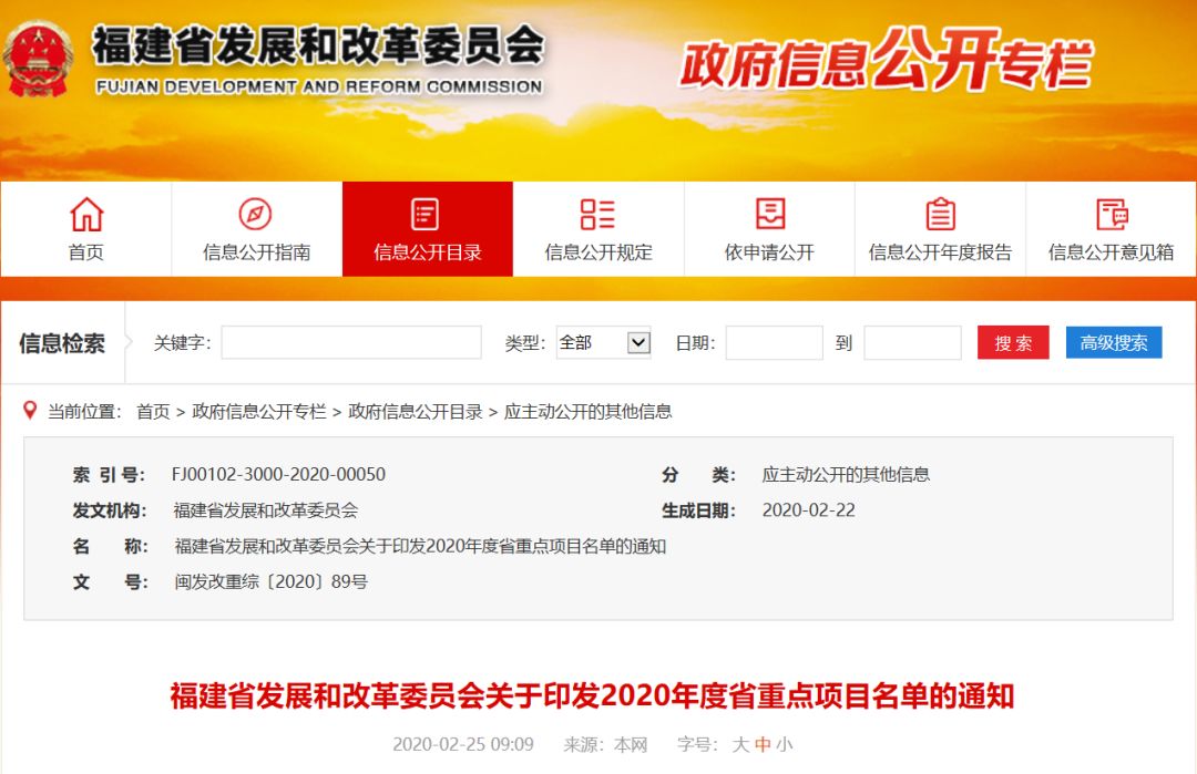 總投資385萬億！福建省2020年重點項目名單出爐