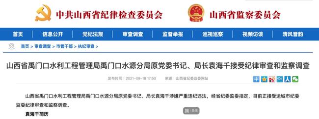 山西多名干部被免職、調(diào)查、處理！