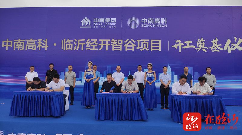 中南高科臨沂智谷產(chǎn)業(yè)園開(kāi)工