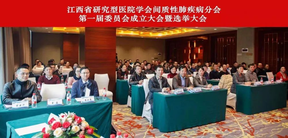 江西省研究型醫(yī)院學(xué)會間質(zhì)性肺疾病分會成立陳樂蓉當(dāng)選主任委員