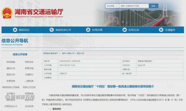 湖南“十四五”頭部批高速公路招商項(xiàng)目出爐！衡陽(yáng)這條高速入選