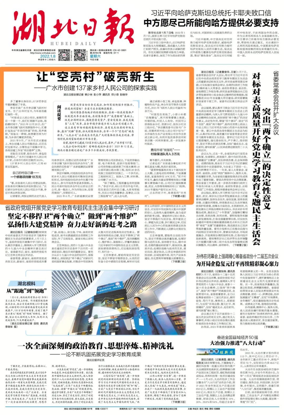 人民公司來(lái)了！隨州探索鄉(xiāng)村共富新路徑