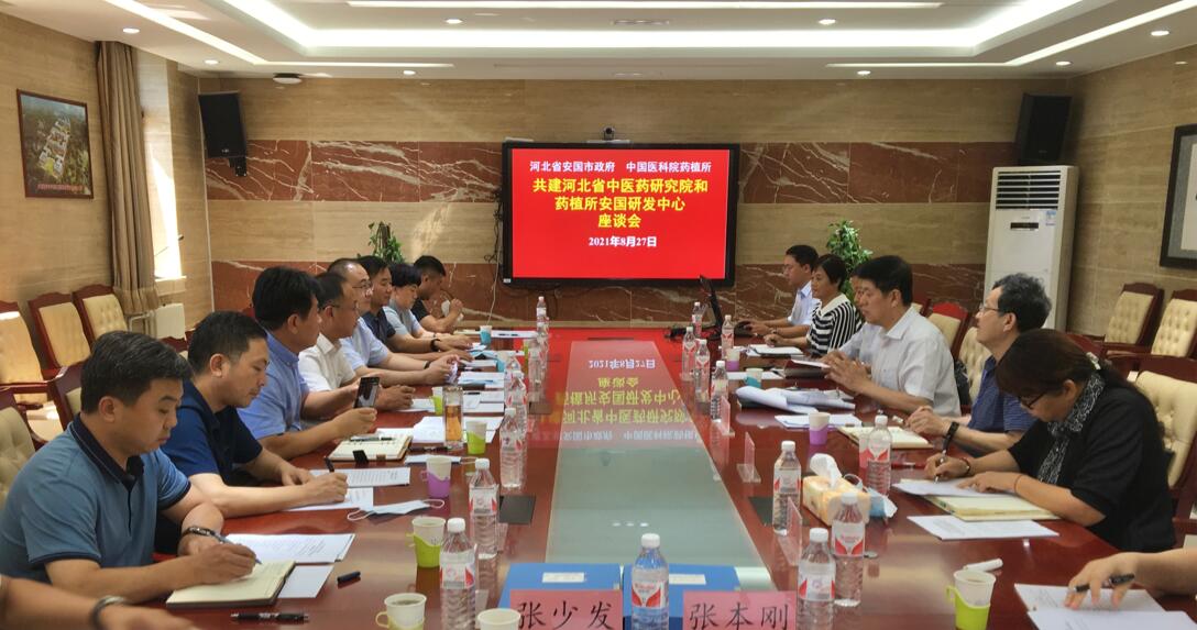中國醫(yī)學(xué)科學(xué)院藥用植物研究所安國研發(fā)中心、國家藥用植物園華北園落戶安國