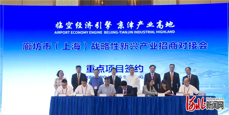 河北省廊坊市在滬舉辦戰(zhàn)略性新興產(chǎn)業(yè)招商對接會