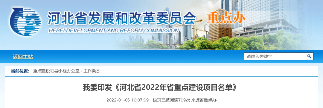 2022年河北省重點建設項目名單公布！看看任丘有哪些？