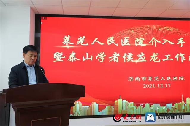 濟南市萊蕪人民醫(yī)院心血管疾病介入手術(shù)室啟用暨泰山學(xué)者侯應(yīng)龍工作站揭牌