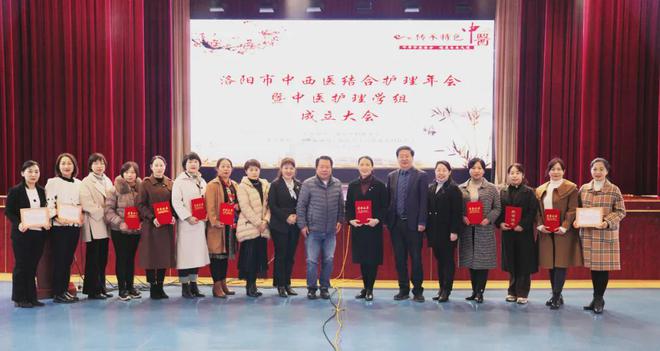 傳承精華守正創(chuàng)新——2021年洛陽(yáng)市中西醫(yī)結(jié)合護(hù)理年會(huì)暨中醫(yī)護(hù)理學(xué)組成立大會(huì)順利召開(kāi)