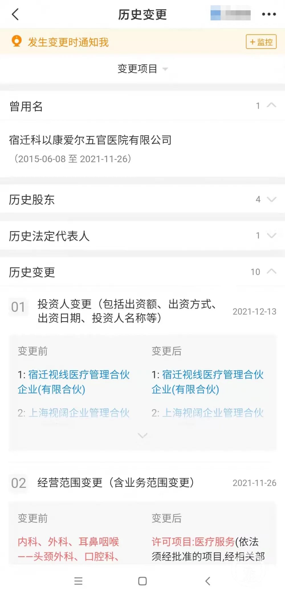 江蘇宿遷愛爾眼科三年手術(shù)回扣明細被曝上熱搜涉多名公職人員