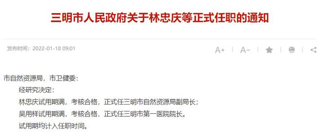 人事任命！涉及三明市衛(wèi)健委、市頭部醫(yī)院