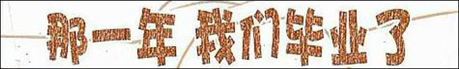 找湖北省鐘祥市胡集鎮(zhèn)王集 叫文明的人。