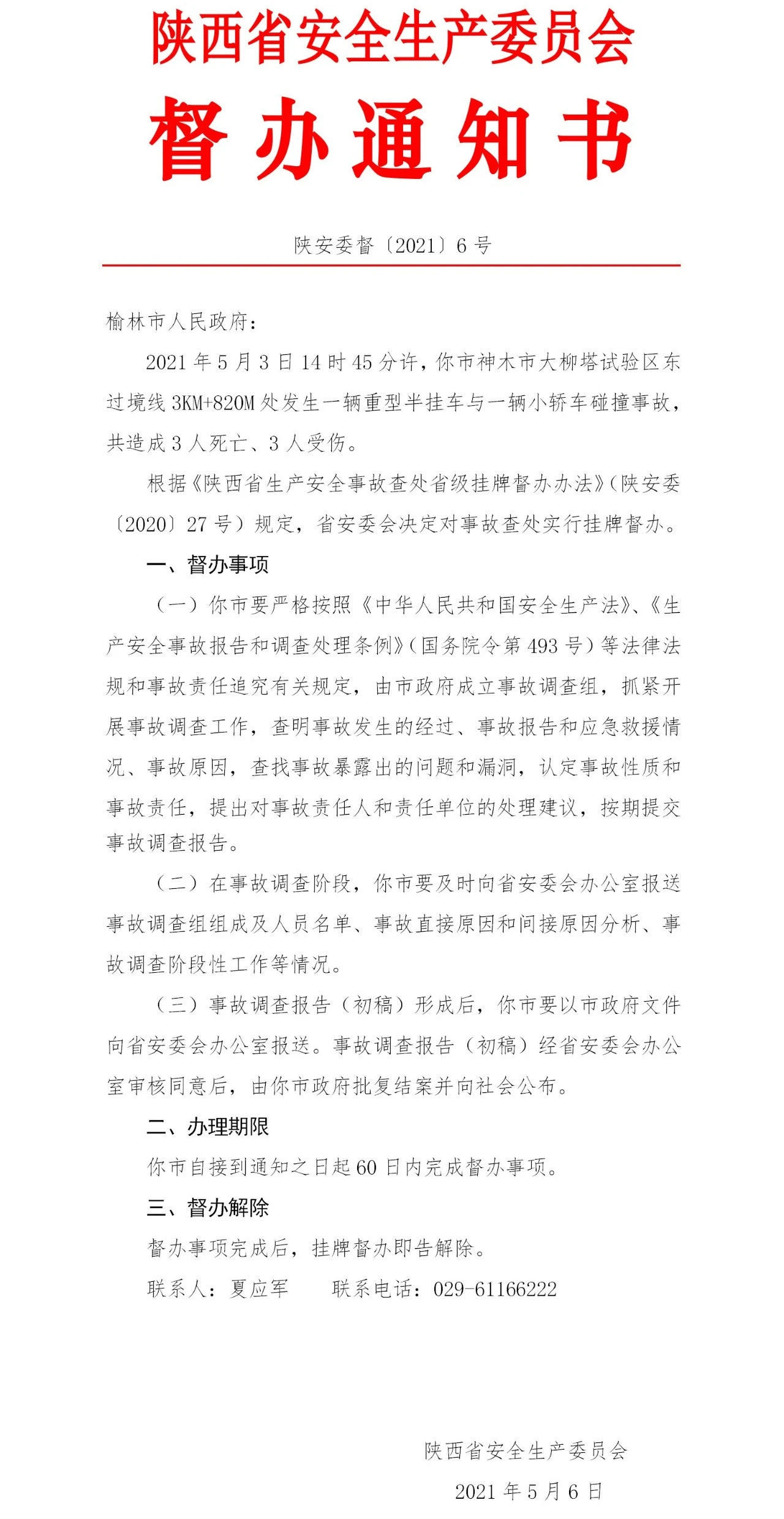 榆林重型半掛車與小轎車相撞致3死3傷 陜西省安委會掛牌督辦