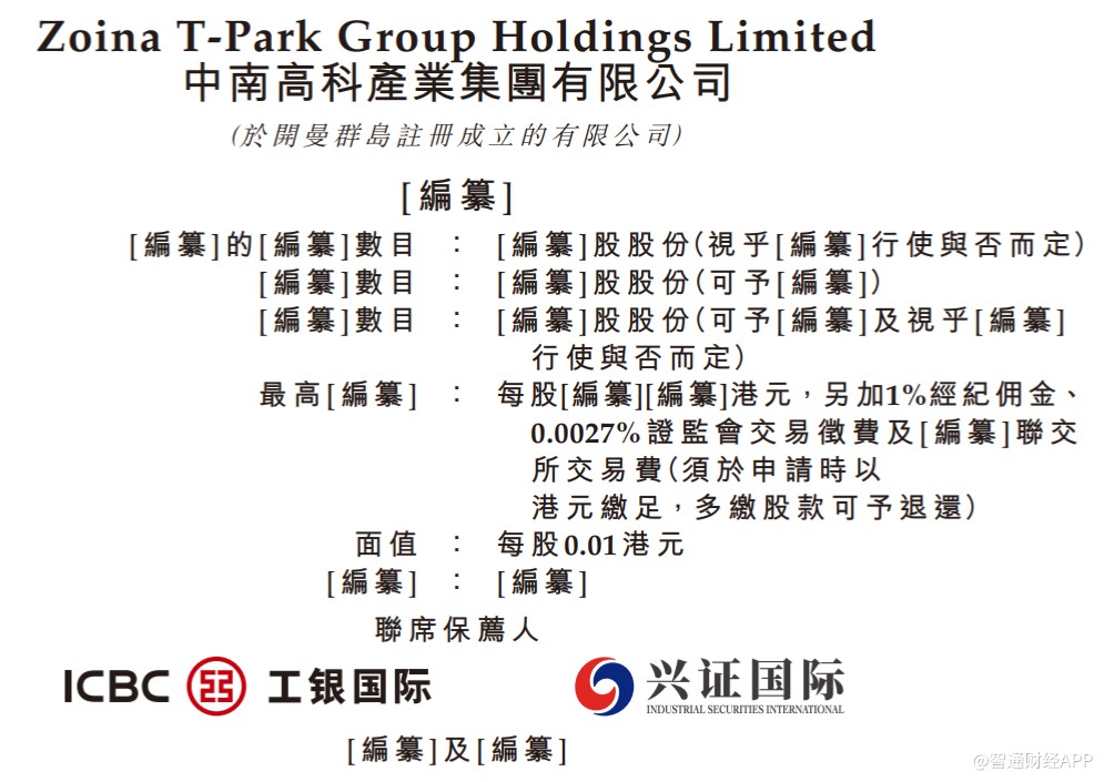 新股消息中南高科遞表港交所主板2018-2020年收入復合年增長率達2163%