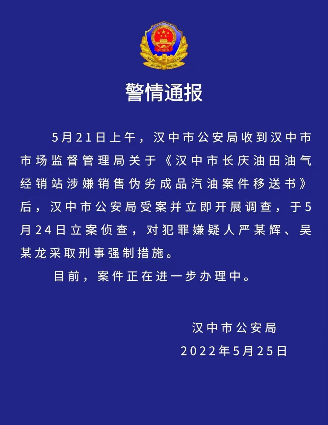 陜西漢中摻水“問(wèn)題油”蕞新進(jìn)展：加油站仍停業(yè)2人被采取刑事強(qiáng)制措施