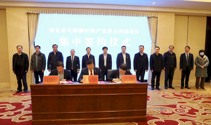 東華科技與河南省南樂縣、河南龍都天仁生物材料簽訂合作框架協(xié)議