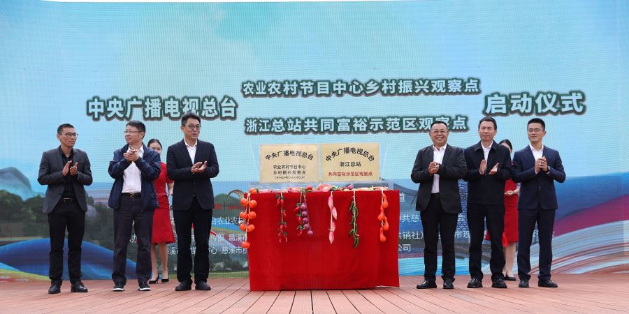 落地！浙江慈溪這個村成為總臺鄉(xiāng)村振興和共同富裕示范區(qū)觀察點